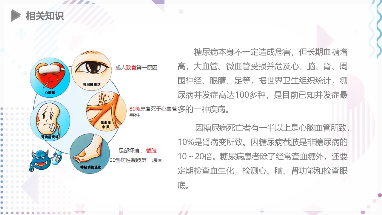 糖尿病口服用药指导大全PPT课件5