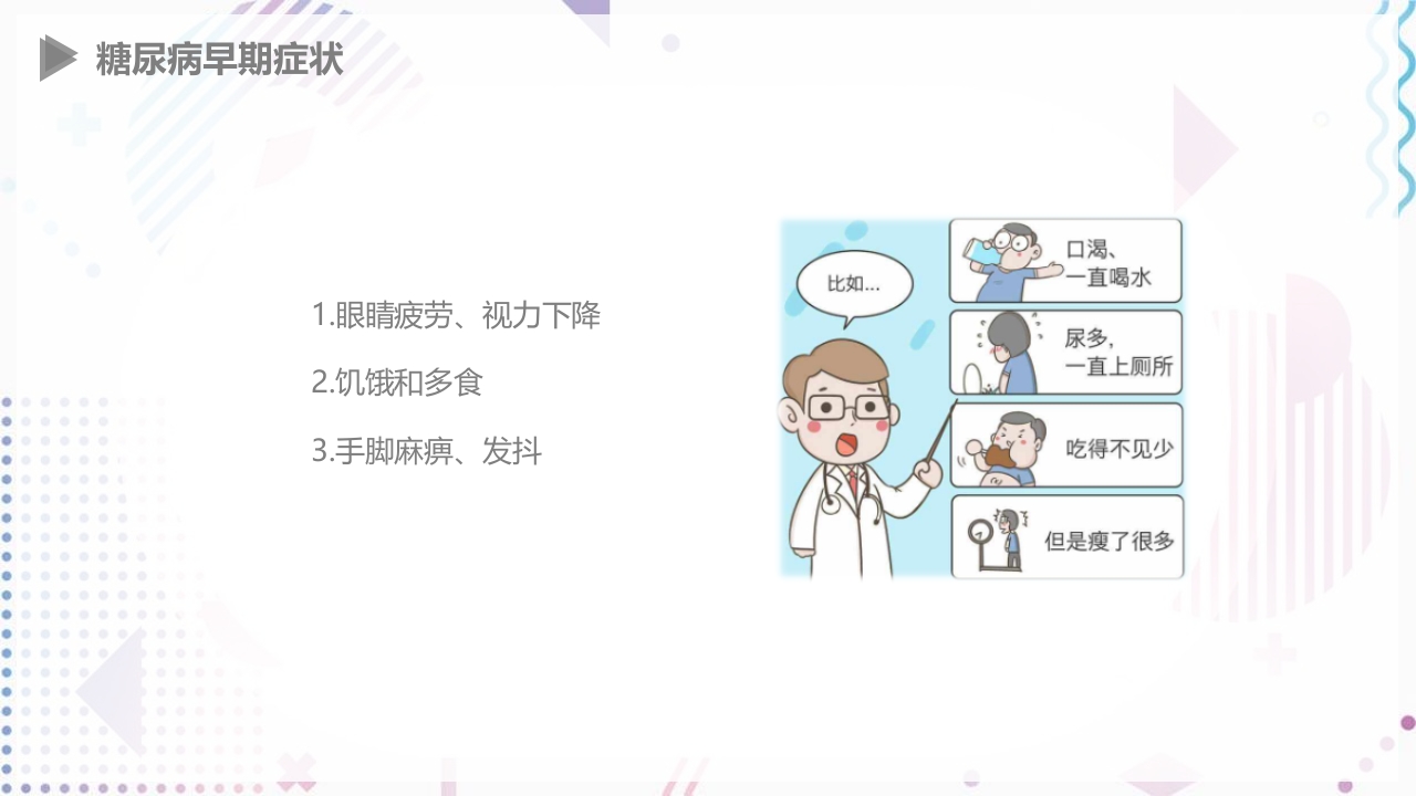 糖尿病口服用药指导大全PPT课件8