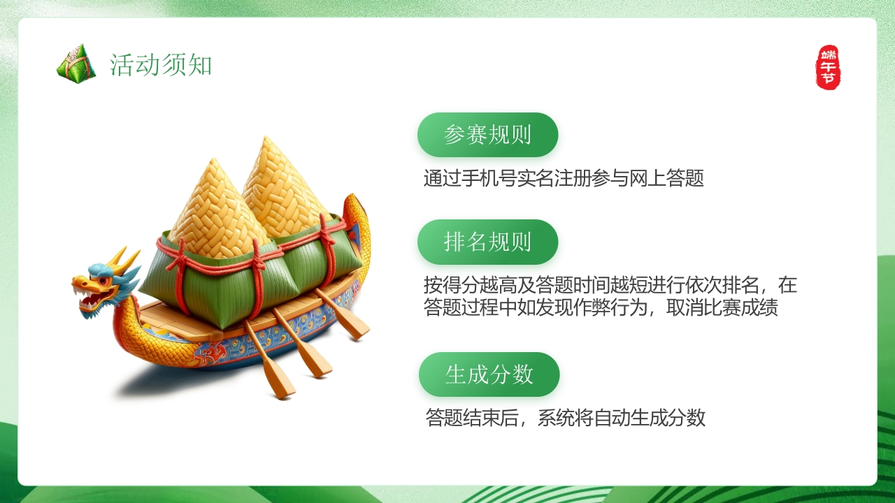 端午知识竞赛PPT课件11