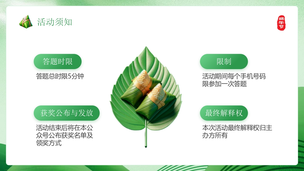 端午知识竞赛PPT课件12