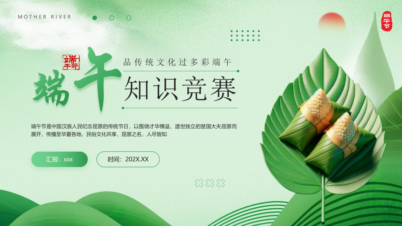 端午知识竞赛PPT课件20