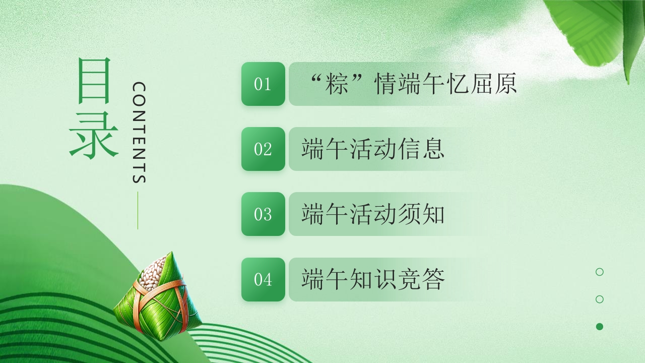 端午知识竞赛PPT课件2