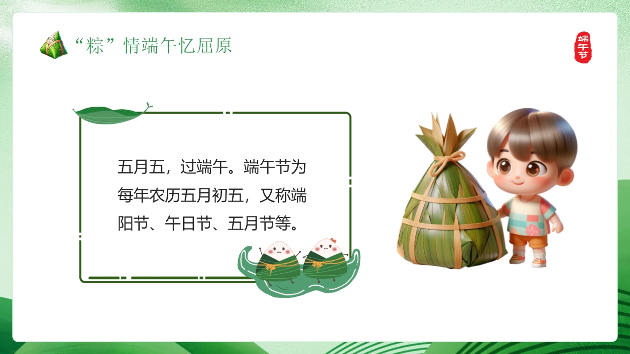 端午知识竞赛PPT课件4