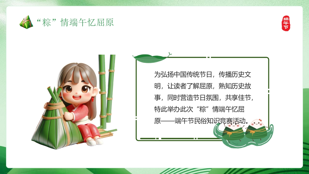 端午知识竞赛PPT课件6