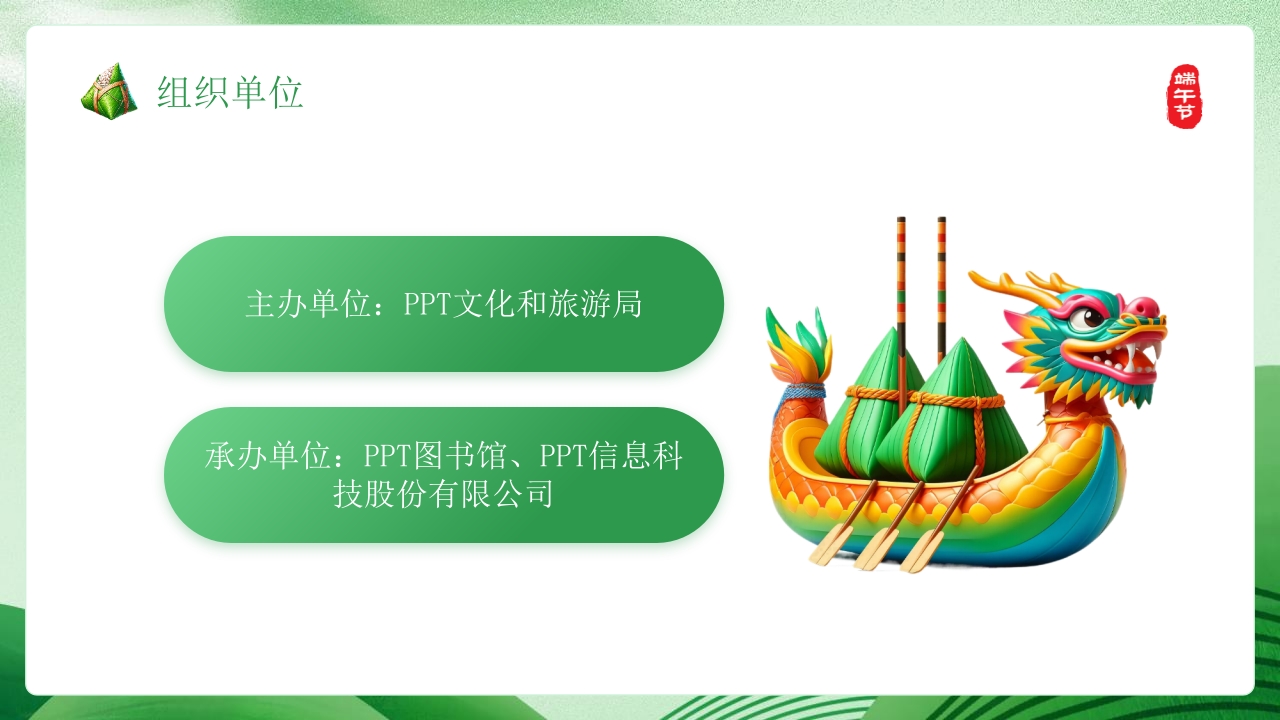 端午知识竞赛PPT课件9