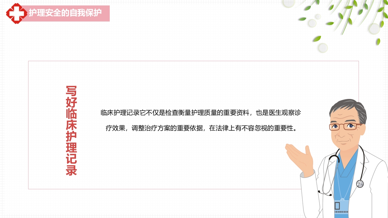 医疗风护理安全警示PPT课件11