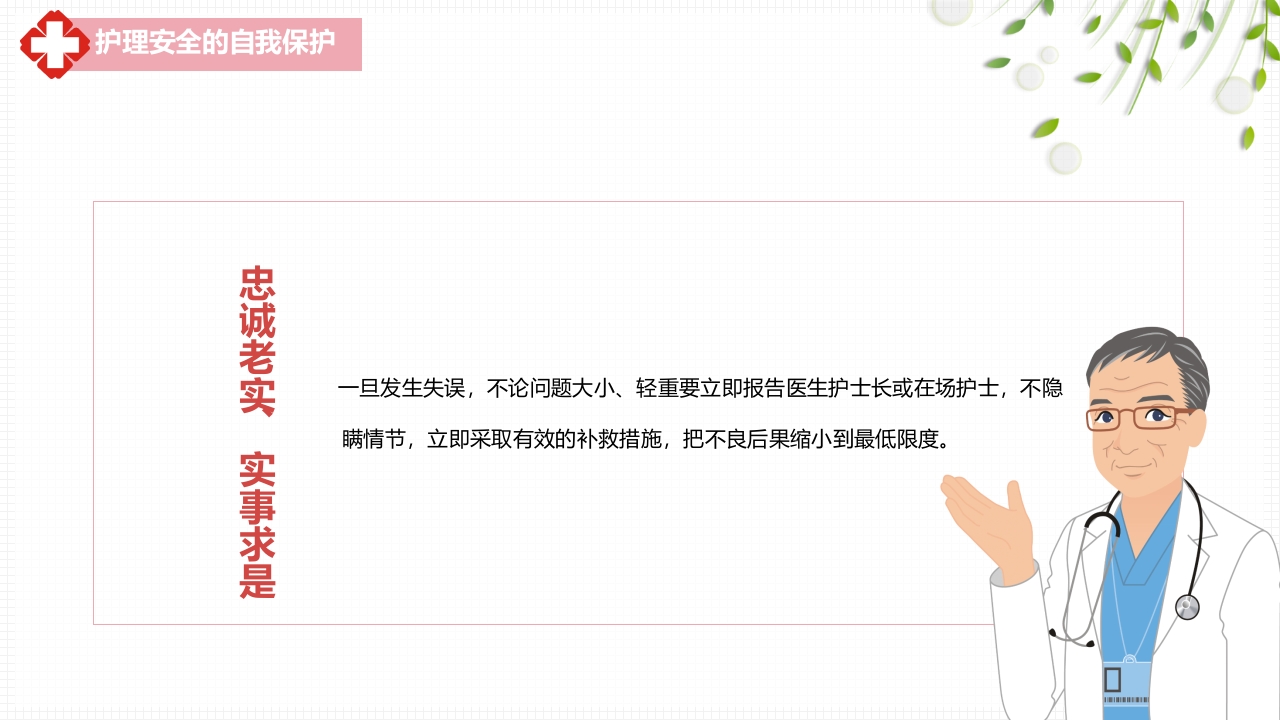 医疗风护理安全警示PPT课件13