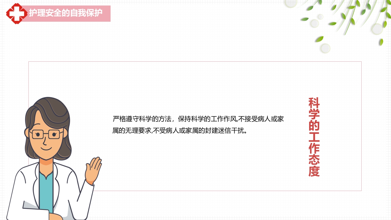 医疗风护理安全警示PPT课件14