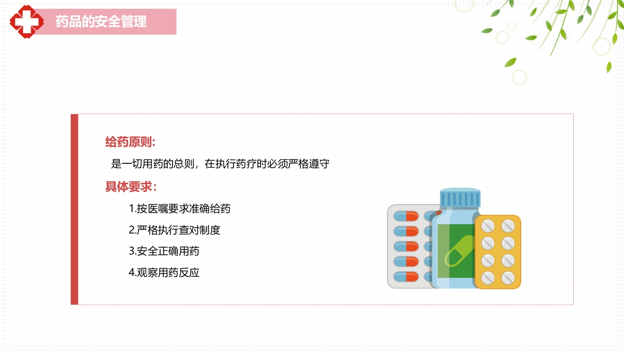医疗风护理安全警示PPT课件26