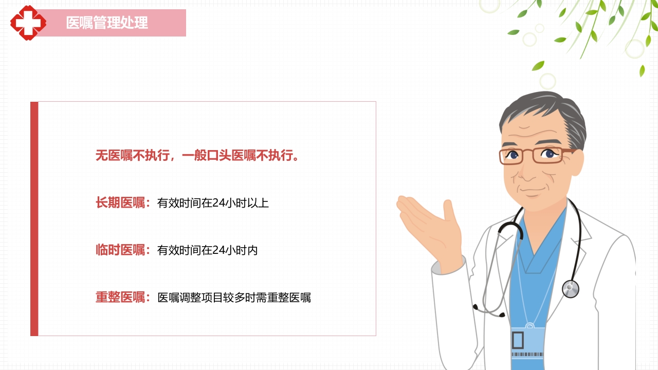 医疗风护理安全警示PPT课件30