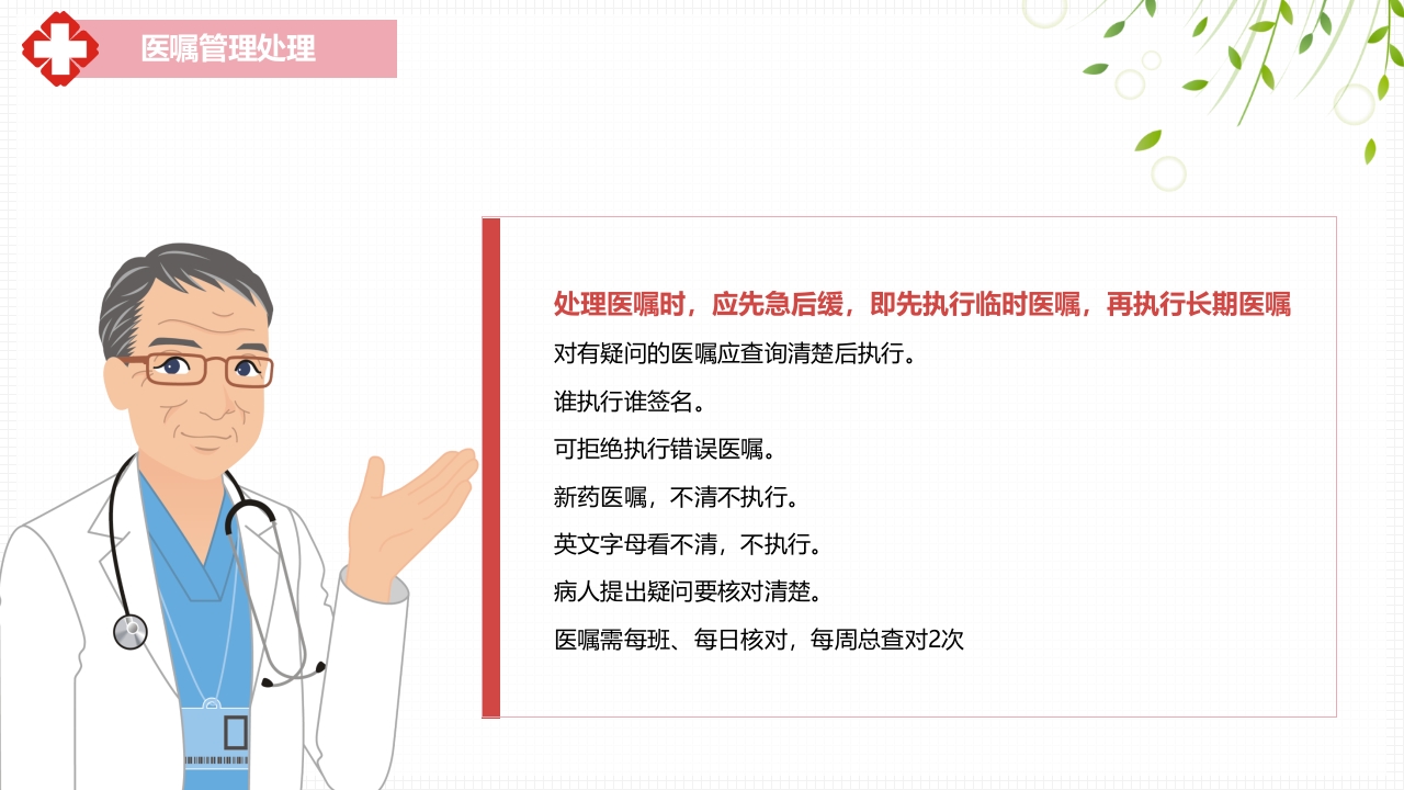 医疗风护理安全警示PPT课件31