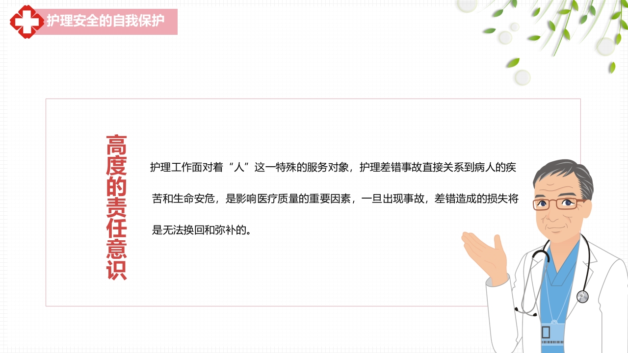 医疗风护理安全警示PPT课件7