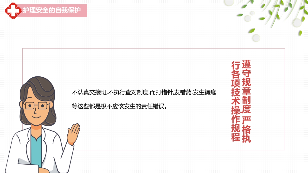 医疗风护理安全警示PPT课件8