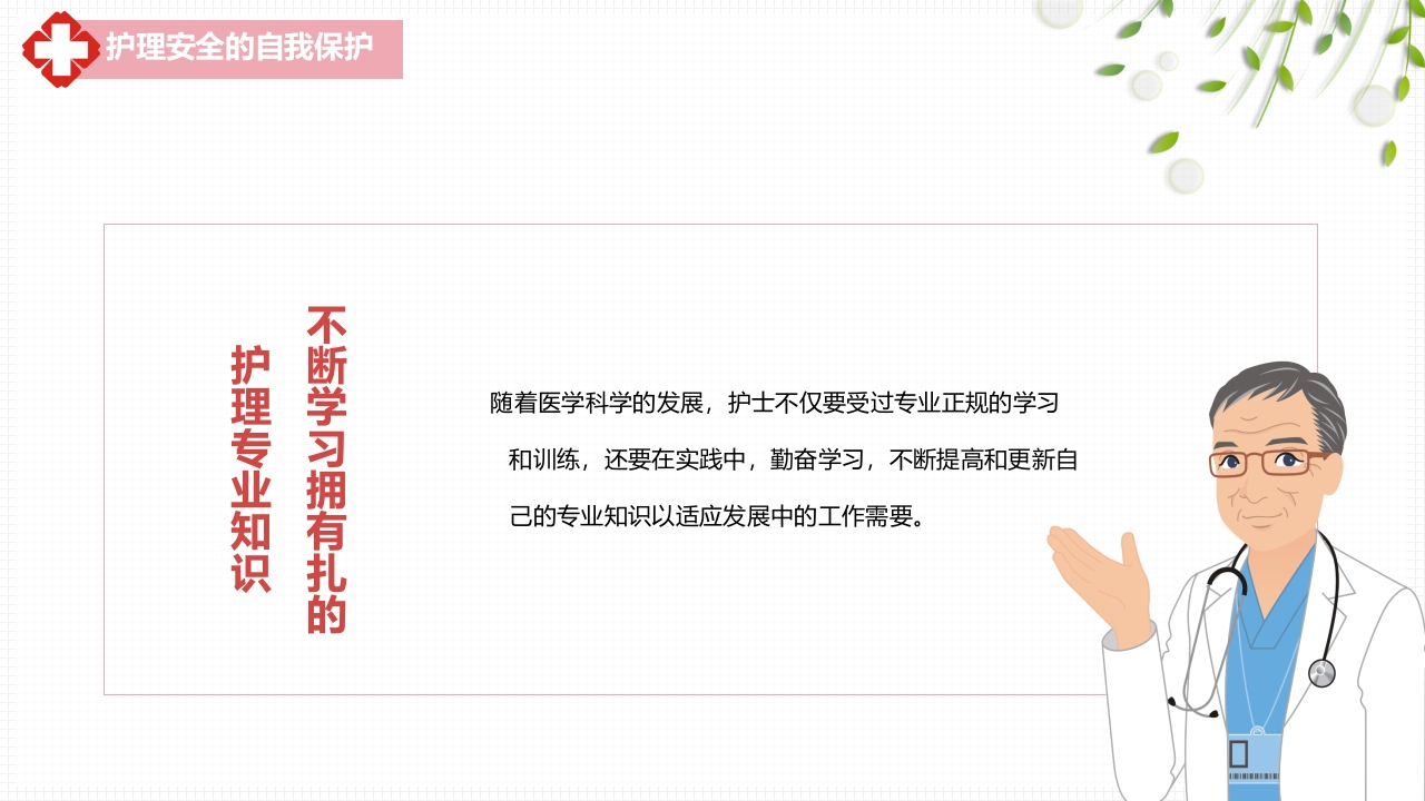 医疗风护理安全警示PPT课件9