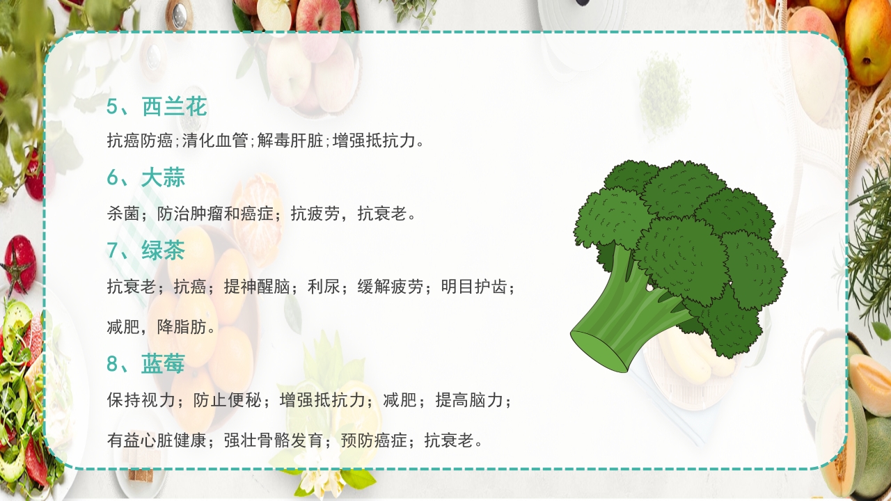 《合理营养健康一生》防肥胖促健康PPT课件11