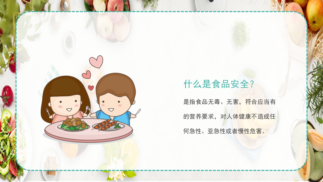 《合理营养健康一生》防肥胖促健康PPT课件14