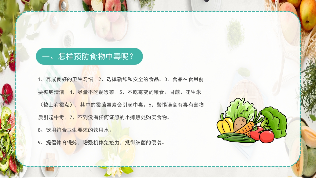 《合理营养健康一生》防肥胖促健康PPT课件15