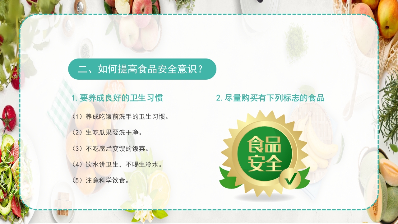 《合理营养健康一生》防肥胖促健康PPT课件16