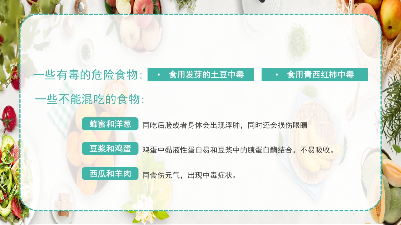 《合理营养健康一生》防肥胖促健康PPT课件17