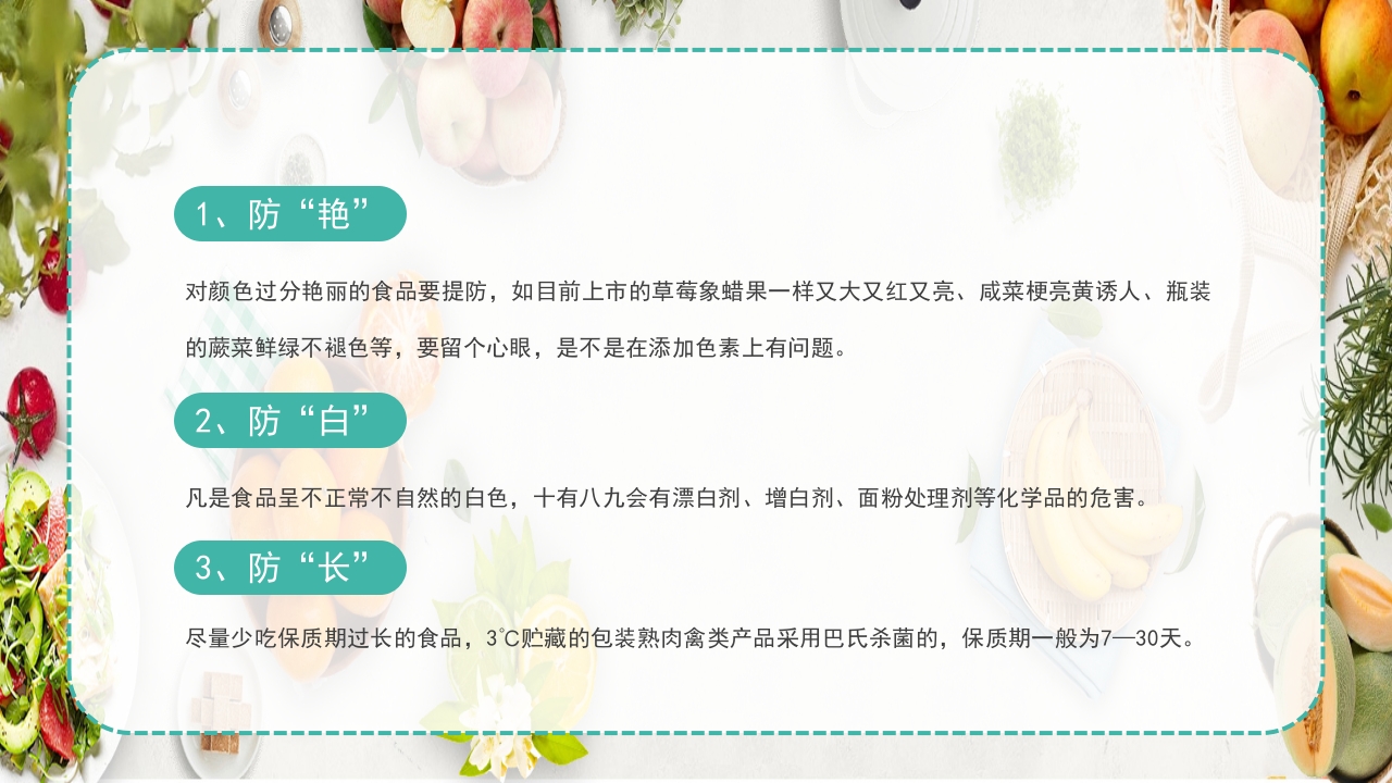 《合理营养健康一生》防肥胖促健康PPT课件19