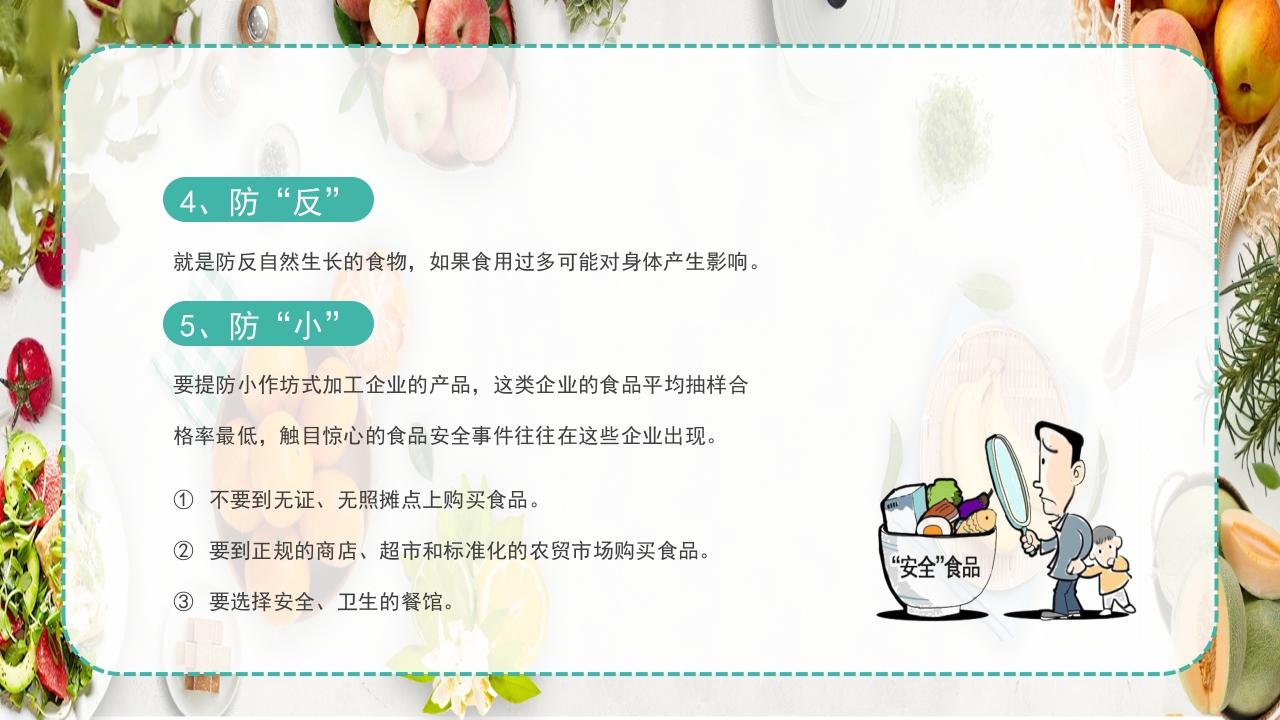 《合理营养健康一生》防肥胖促健康PPT课件20