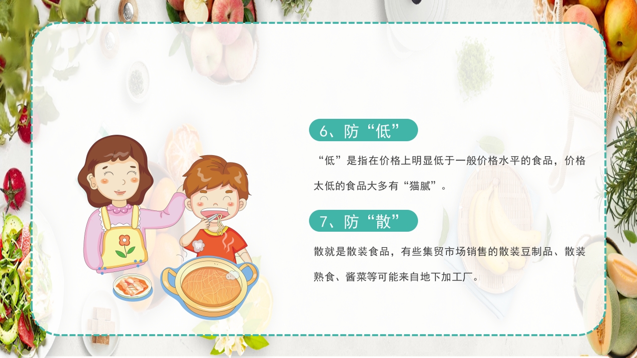 《合理营养健康一生》防肥胖促健康PPT课件21