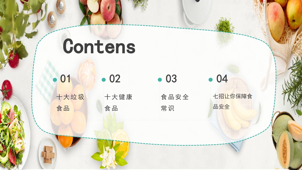 《合理营养健康一生》防肥胖促健康PPT课件2
