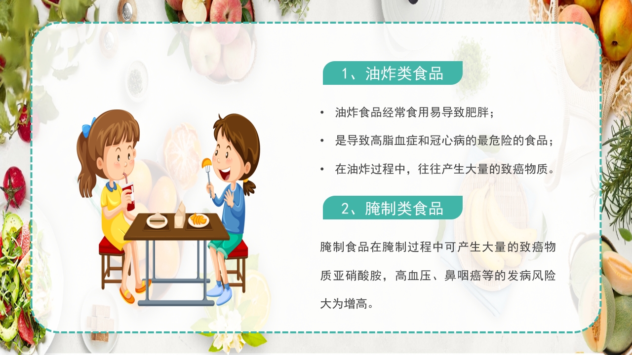 《合理营养健康一生》防肥胖促健康PPT课件4