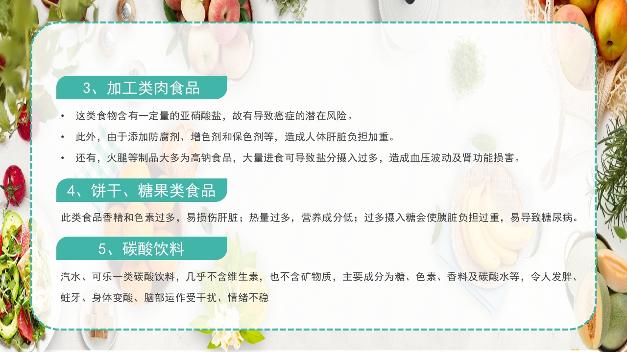 《合理营养健康一生》防肥胖促健康PPT课件5