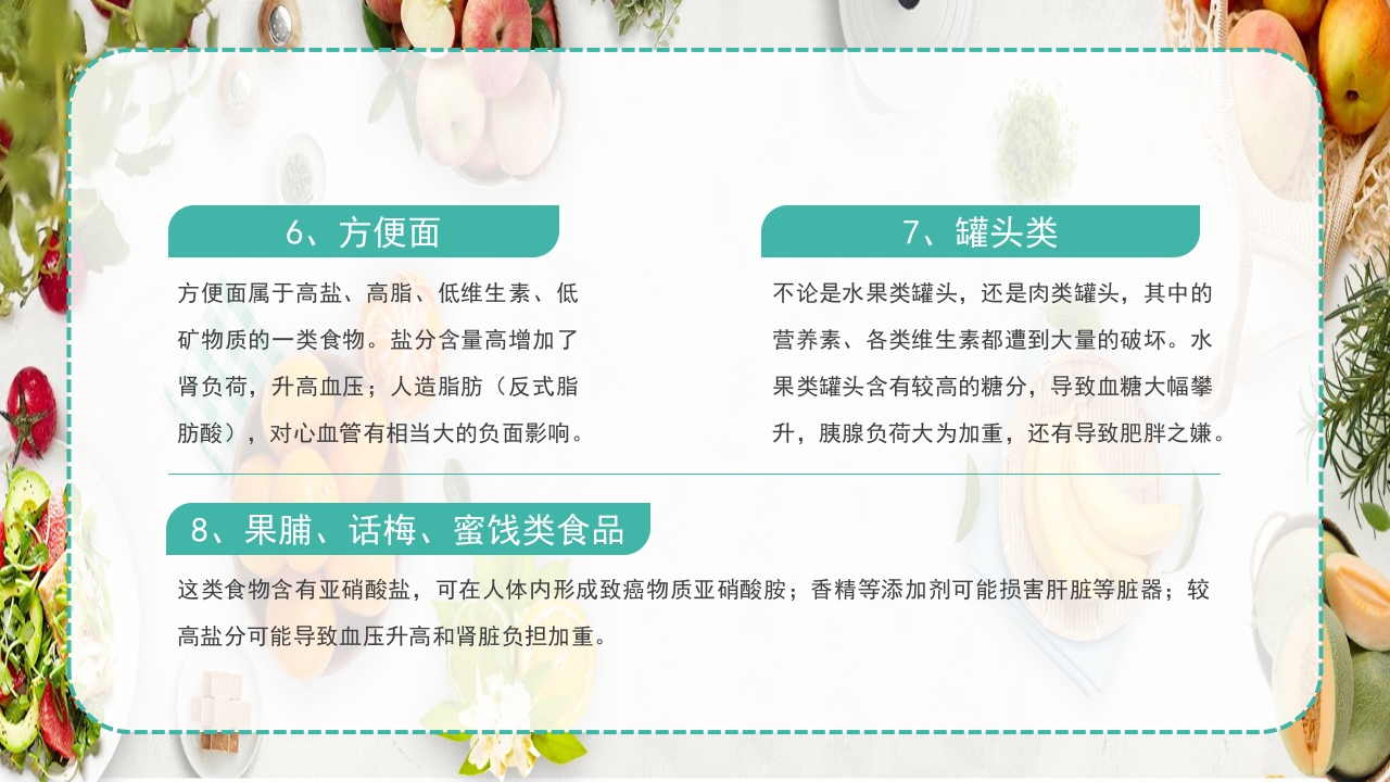 《合理营养健康一生》防肥胖促健康PPT课件6