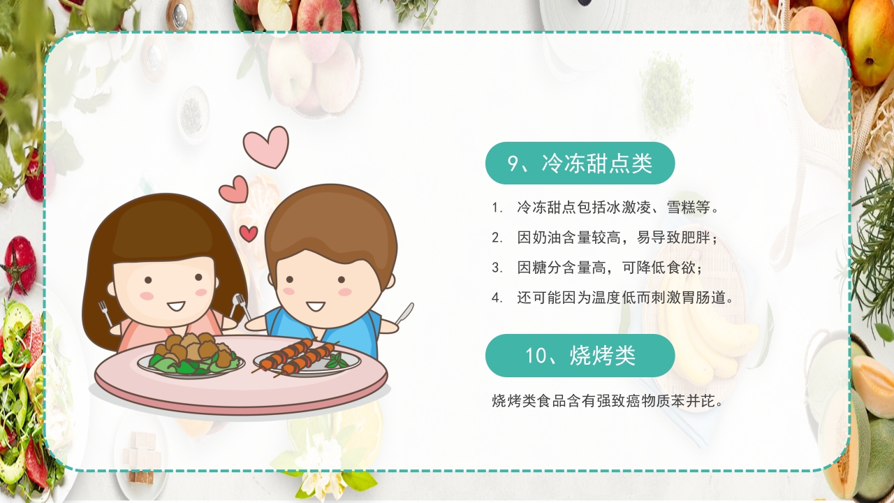 《合理营养健康一生》防肥胖促健康PPT课件7
