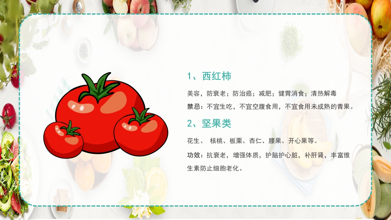 《合理营养健康一生》防肥胖促健康PPT课件9