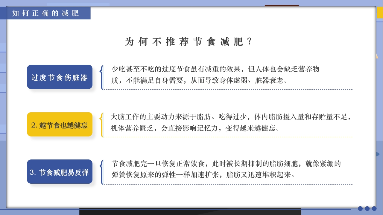 世界防治肥胖日PPT课件14