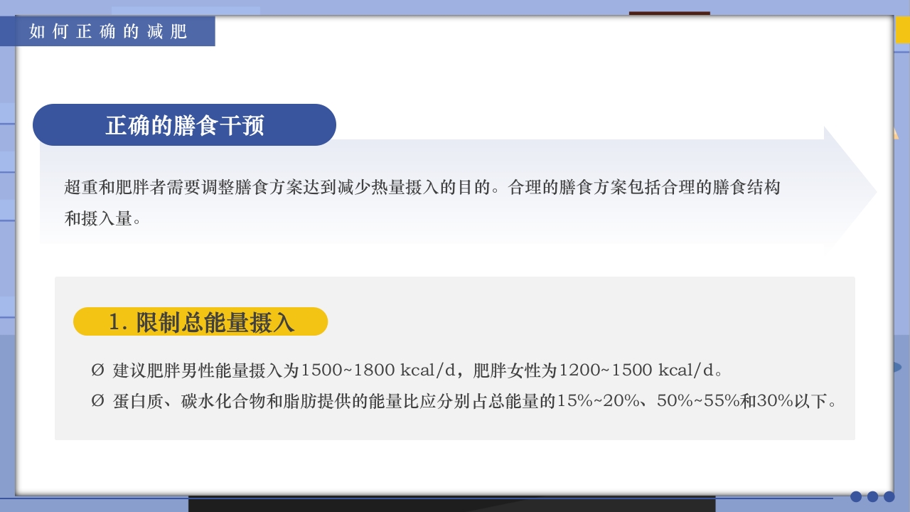 世界防治肥胖日PPT课件15