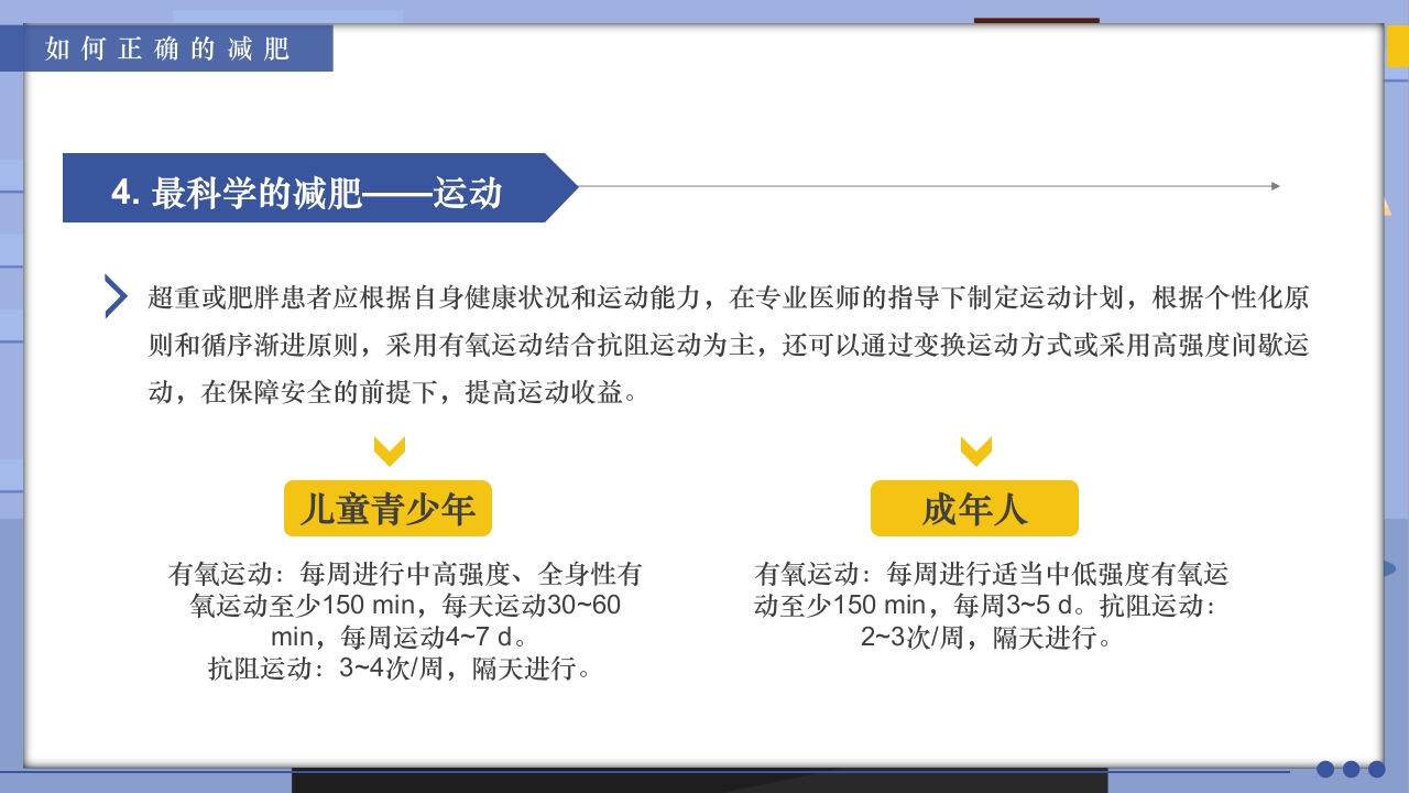 世界防治肥胖日PPT课件17