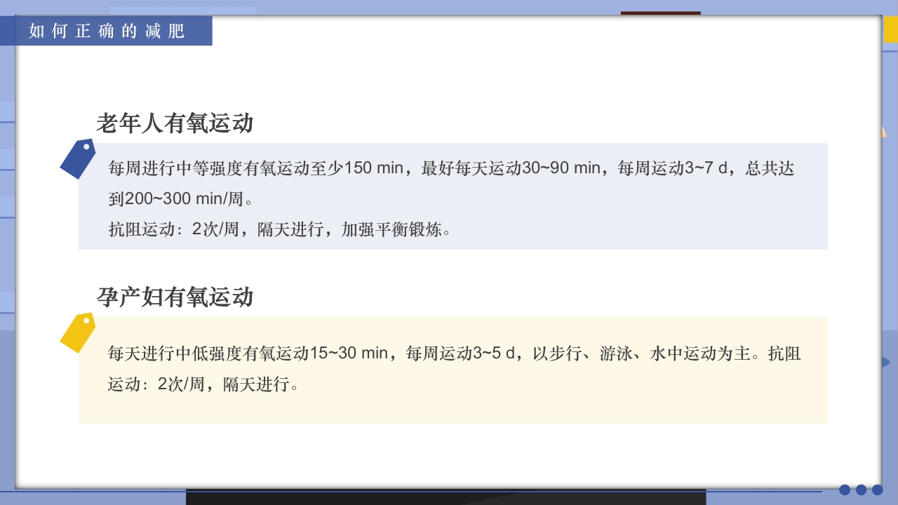 世界防治肥胖日PPT课件18