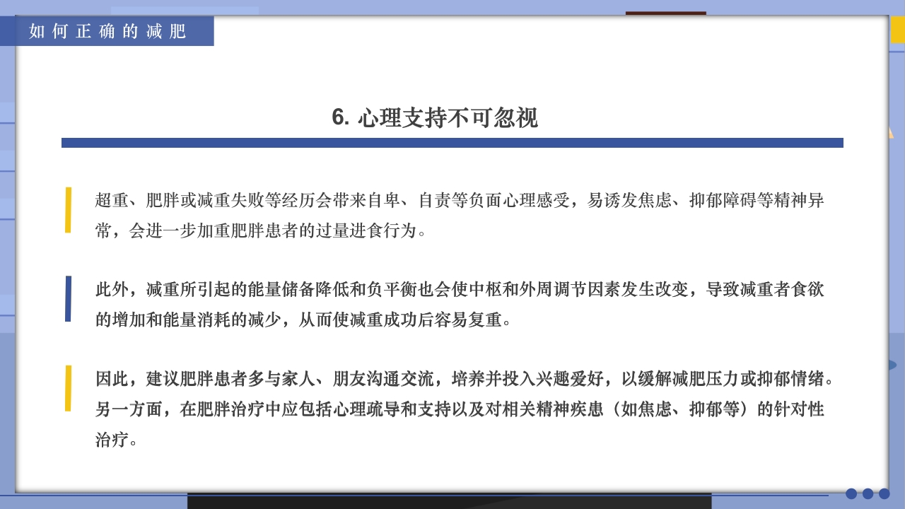 世界防治肥胖日PPT课件20