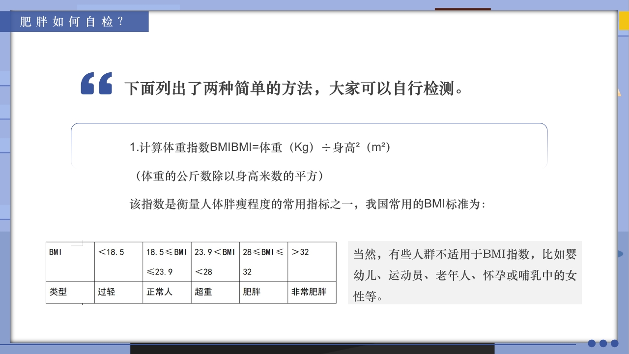 世界防治肥胖日PPT课件6