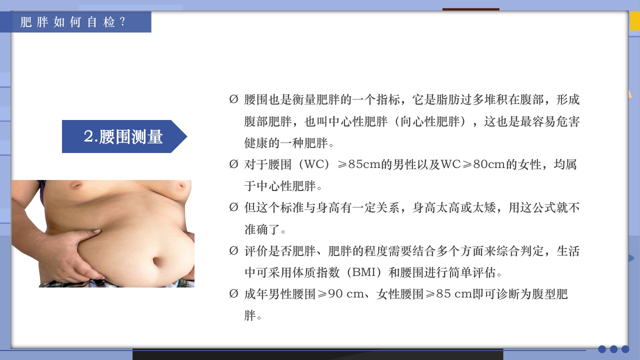 世界防治肥胖日PPT课件7