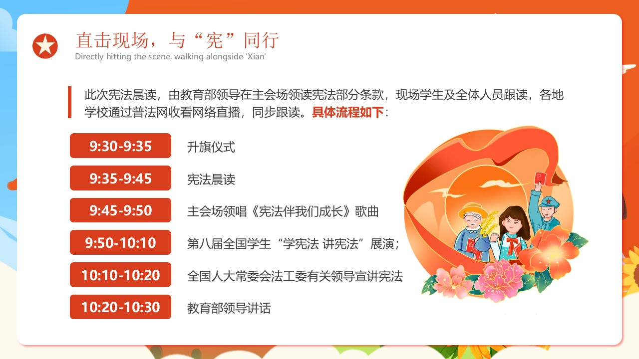 “让宪法声入人心”宪法晨读宪法主题班会PPT课件11