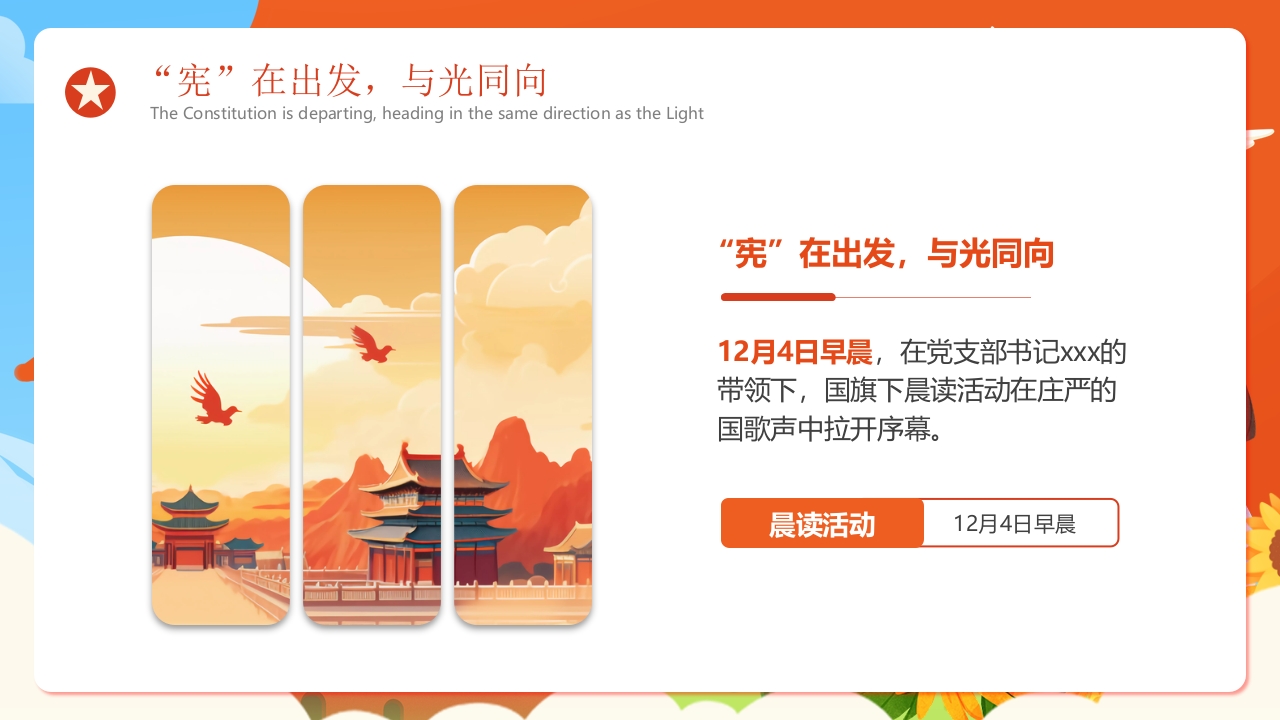 “让宪法声入人心”宪法晨读宪法主题班会PPT课件13