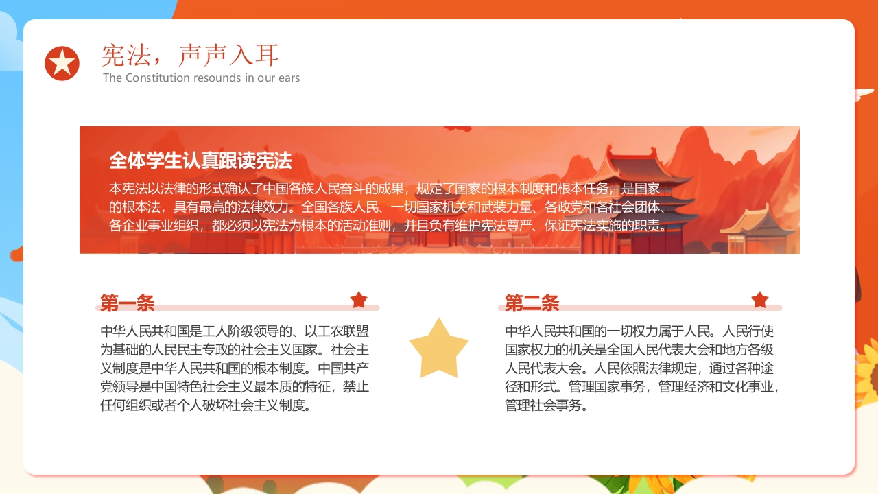“让宪法声入人心”宪法晨读宪法主题班会PPT课件15