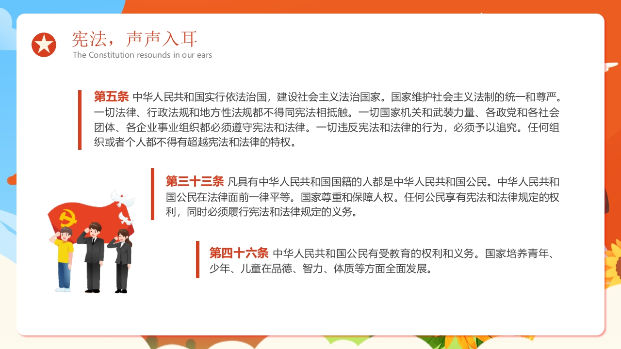 “让宪法声入人心”宪法晨读宪法主题班会PPT课件16