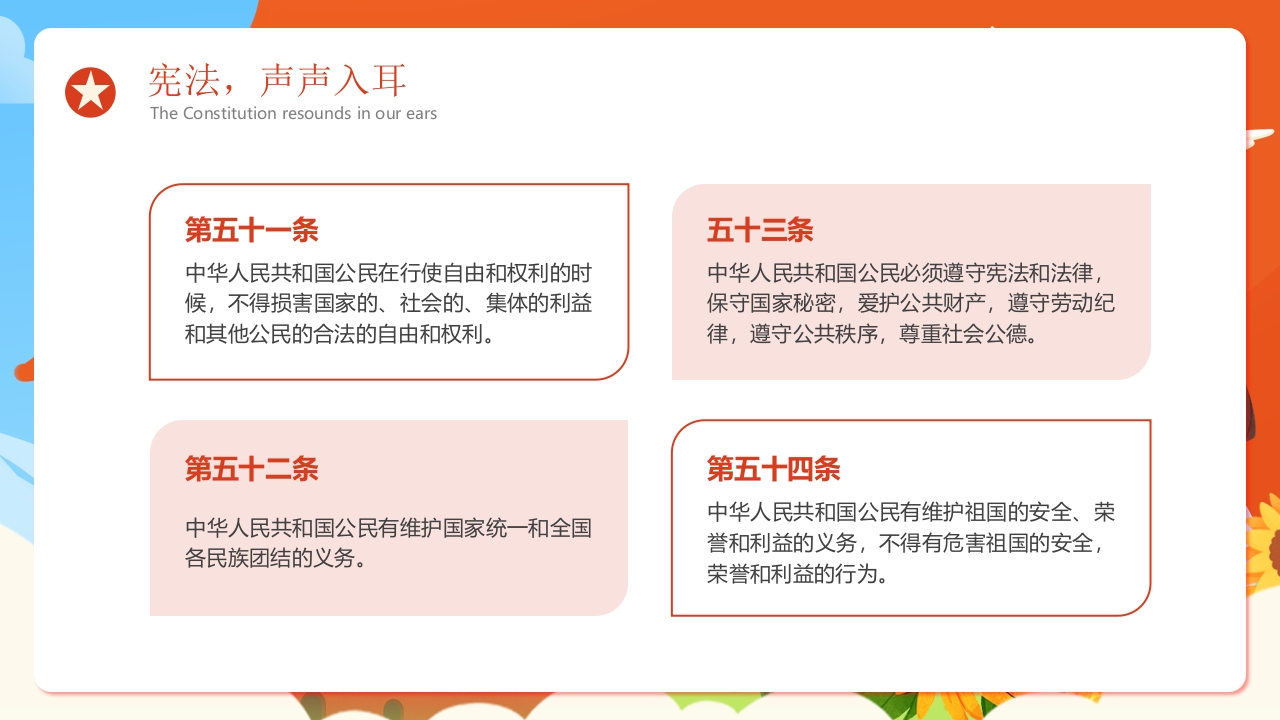 “让宪法声入人心”宪法晨读宪法主题班会PPT课件17