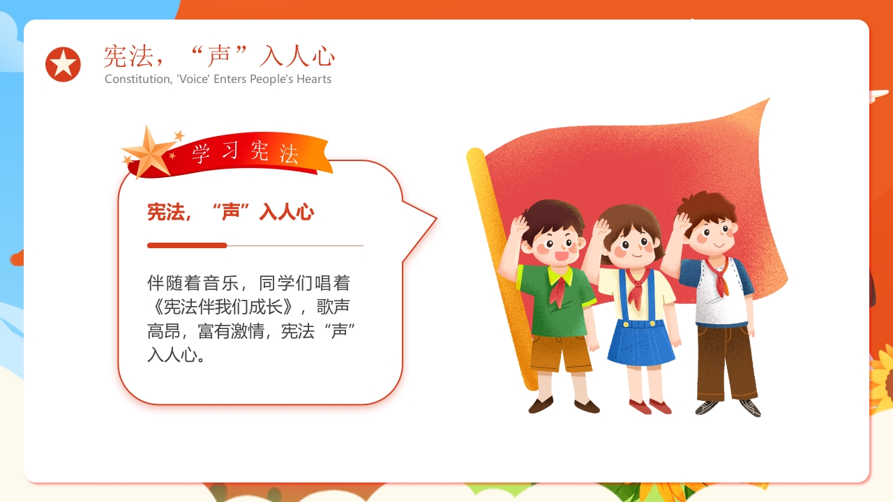 “让宪法声入人心”宪法晨读宪法主题班会PPT课件19