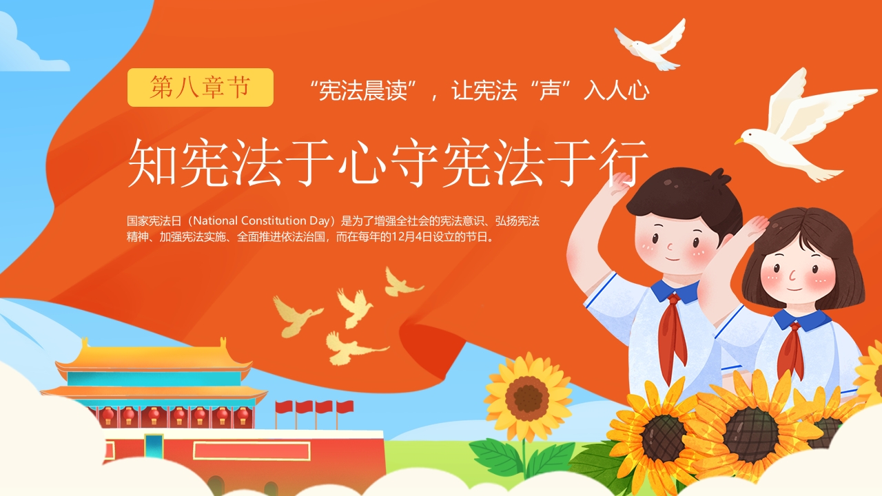 “让宪法声入人心”宪法晨读宪法主题班会PPT课件22