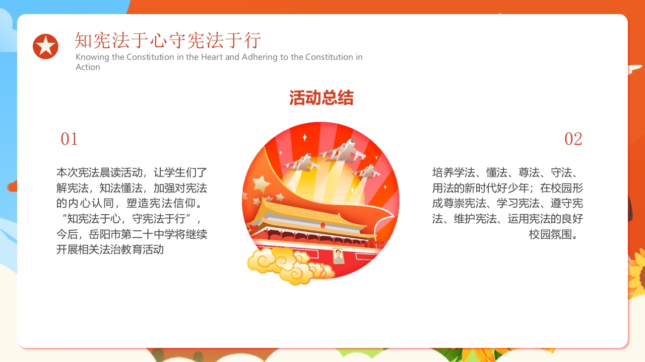 “让宪法声入人心”宪法晨读宪法主题班会PPT课件23