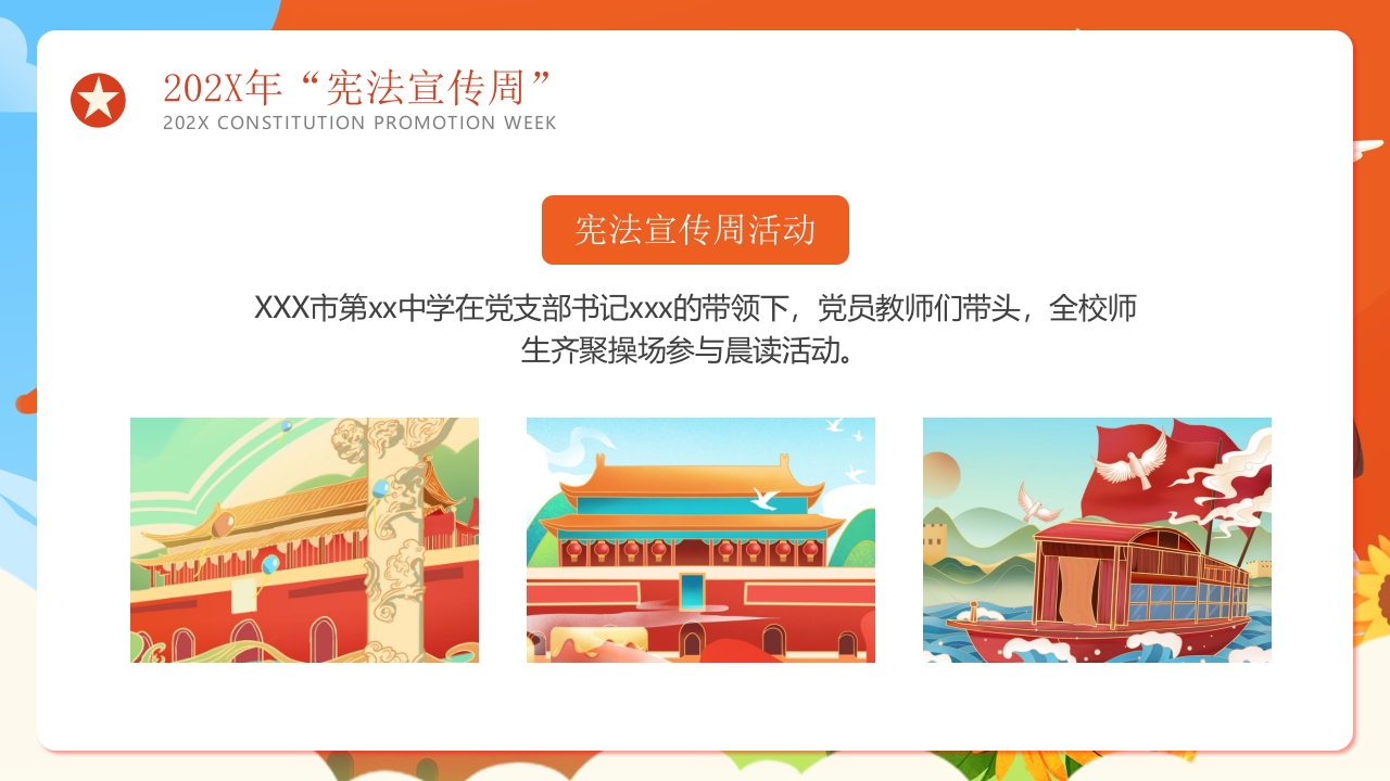 “让宪法声入人心”宪法晨读宪法主题班会PPT课件5