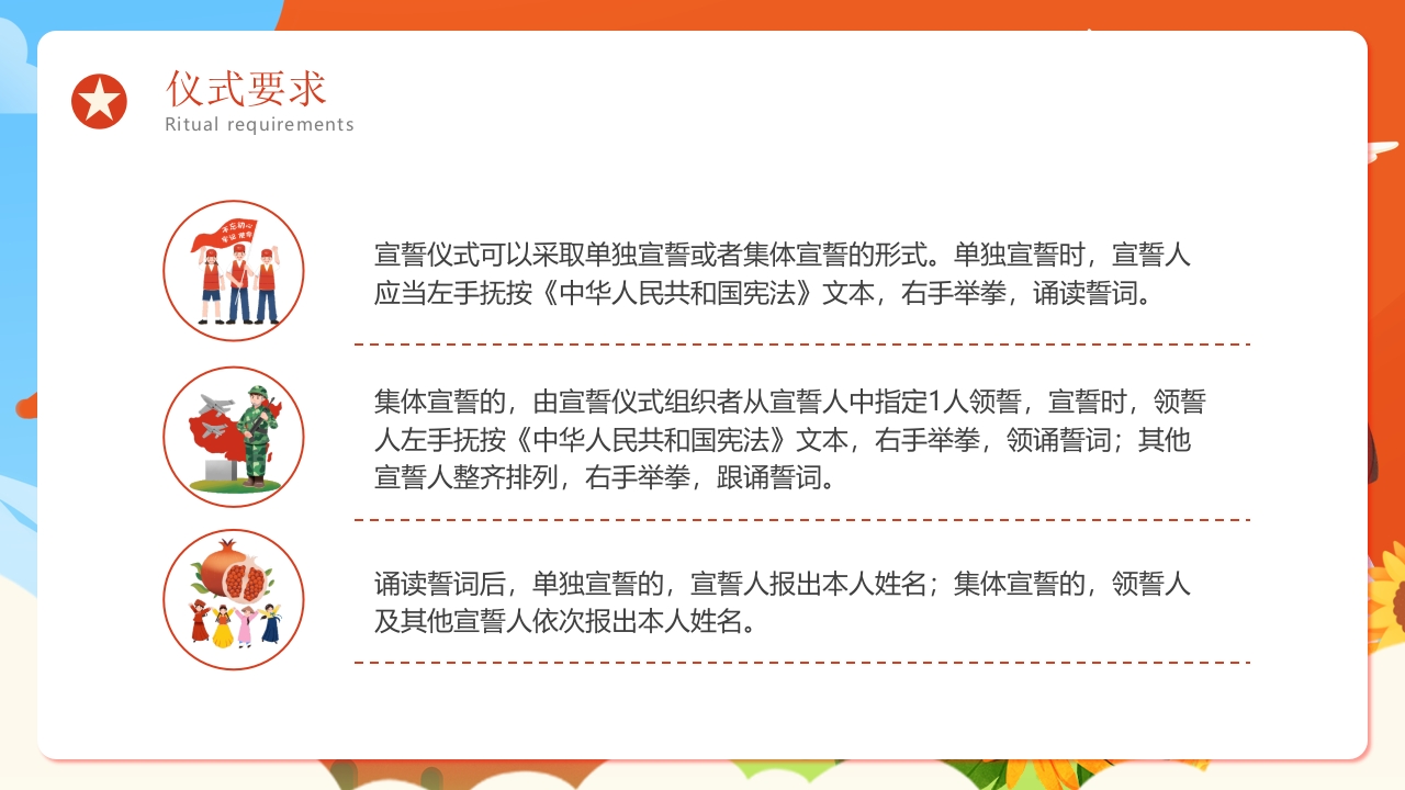 “让宪法声入人心”宪法晨读宪法主题班会PPT课件9