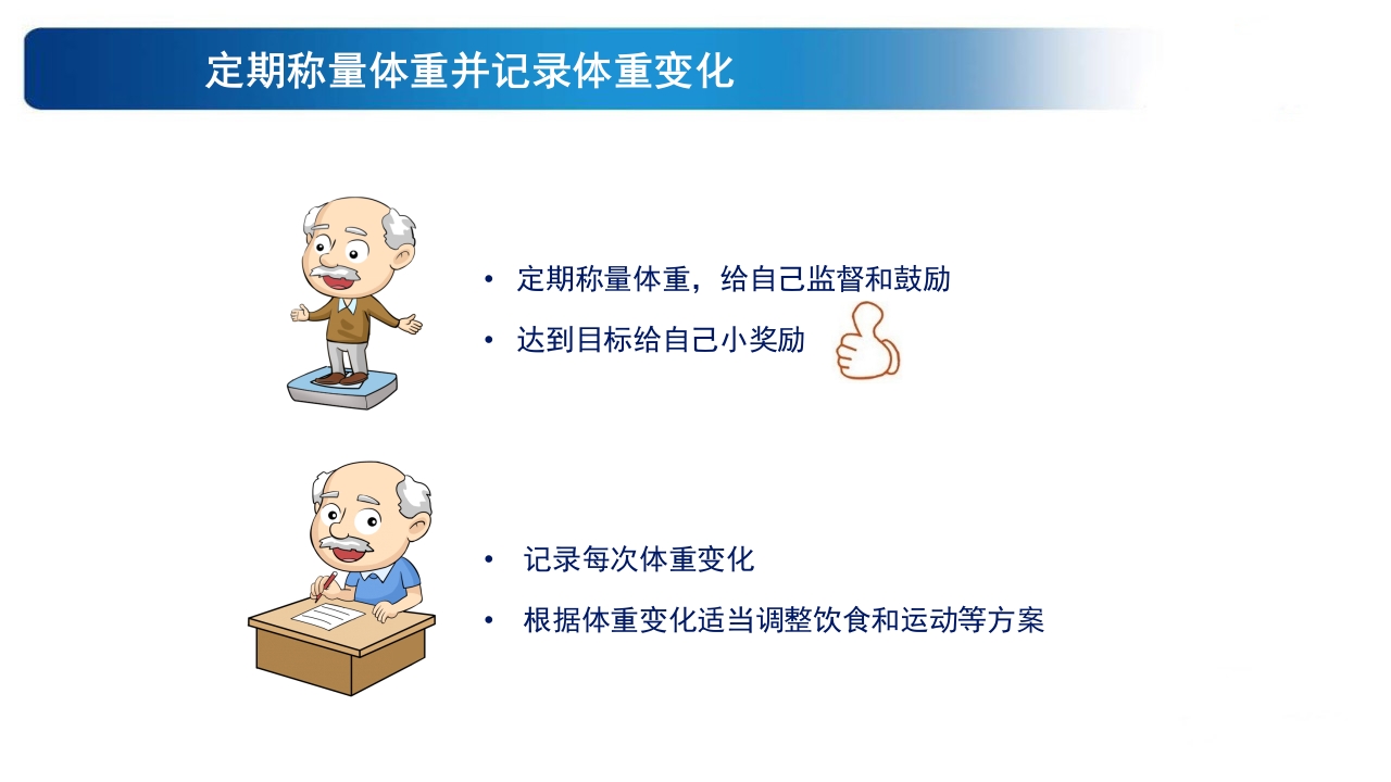 《告别肥胖·健康生活》糖尿病教育PPT课件15
